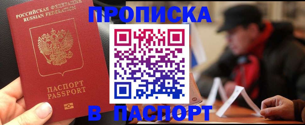 прописка 2025 в Вышнем Волочке