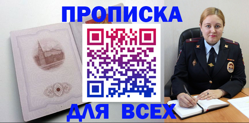 прописка штамп в Вышнем Волочке